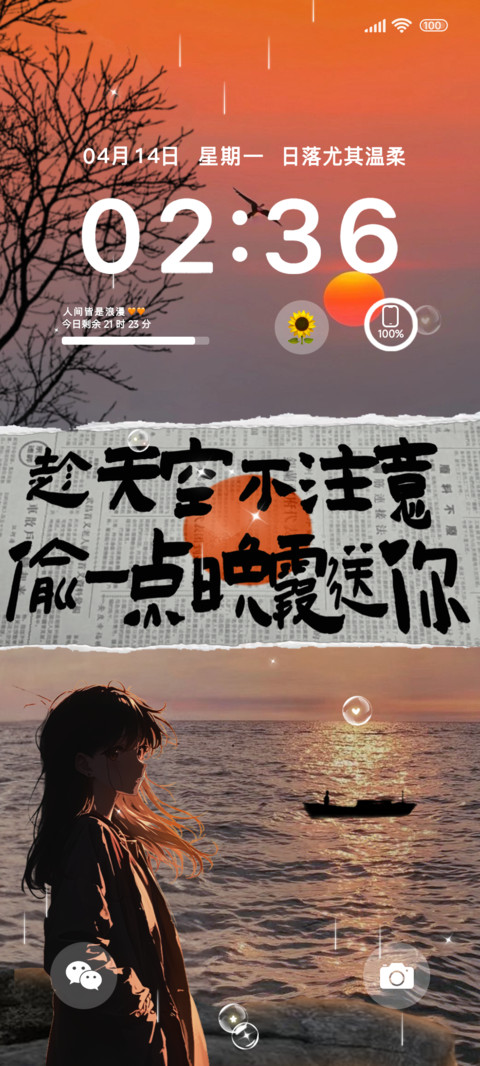 风吹晚霞ins screenshot