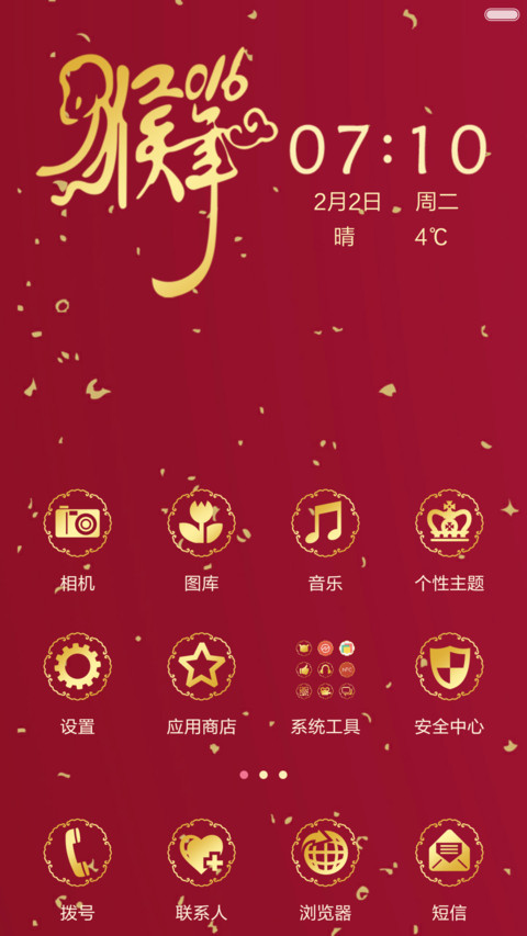 瑞岁（密码解锁+音乐界面） screenshot