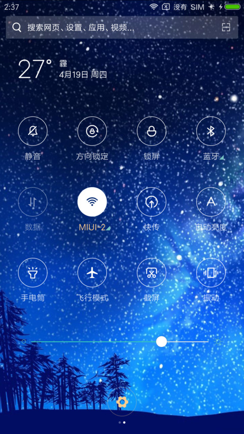 星愿 screenshot