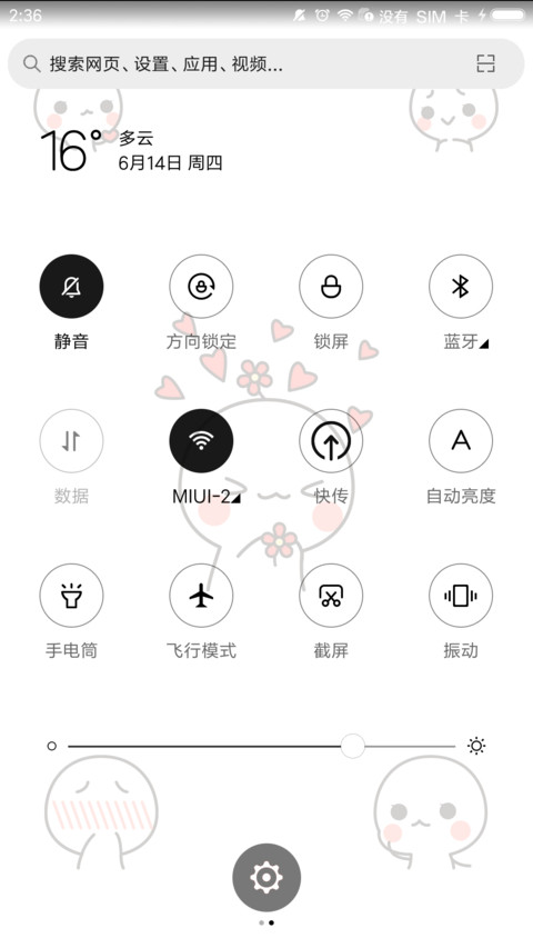 爱老公专用主题 screenshot