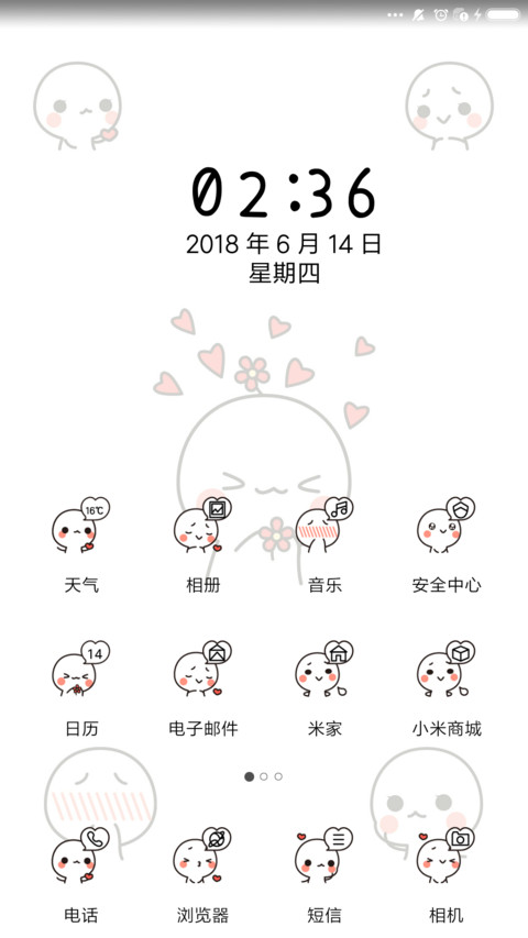 爱老公专用主题 screenshot