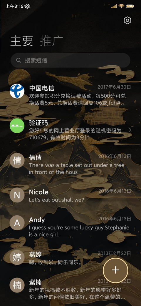 山河墨染 新中式 screenshot