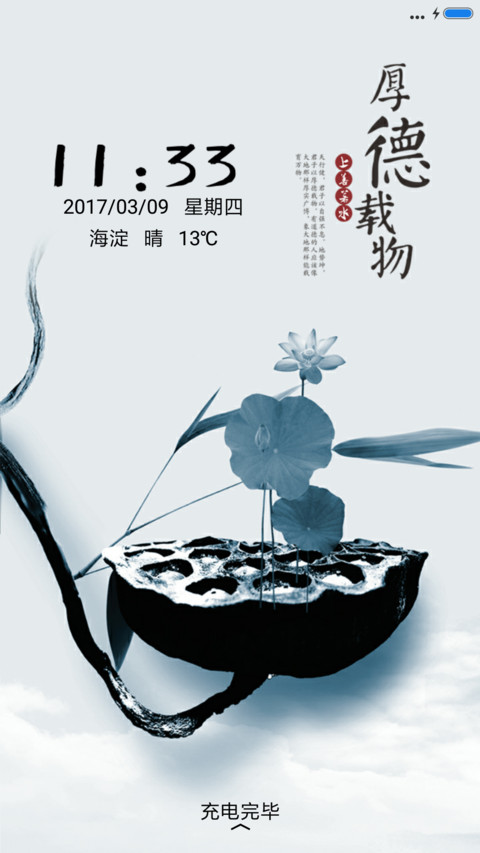厚德载物 screenshot