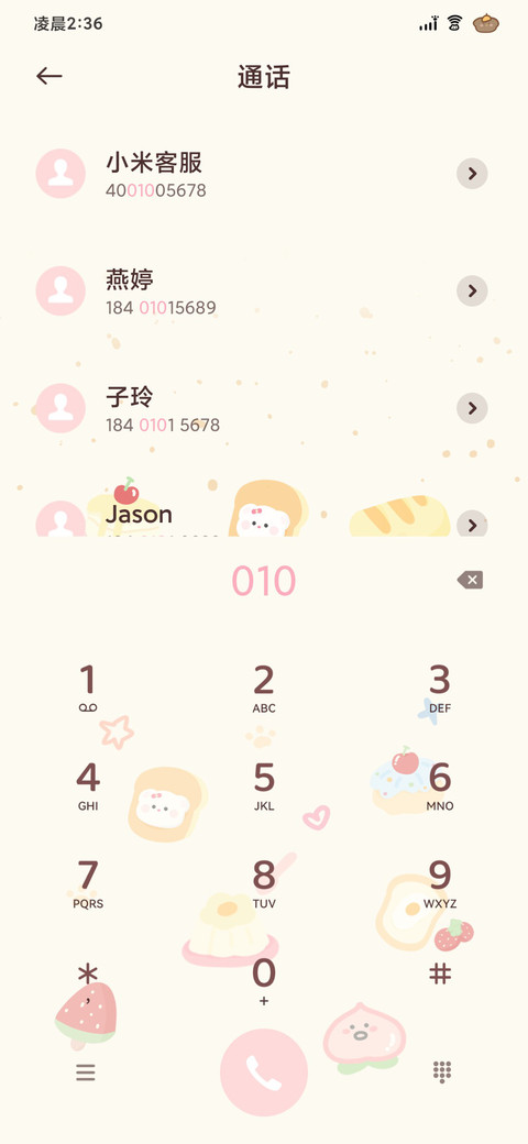 喵语甜品坊 自定义 screenshot