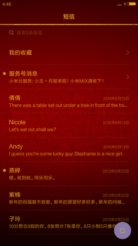贺新春 screenshot