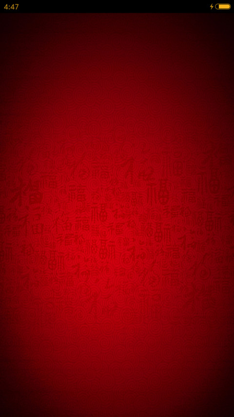 贺新春 screenshot