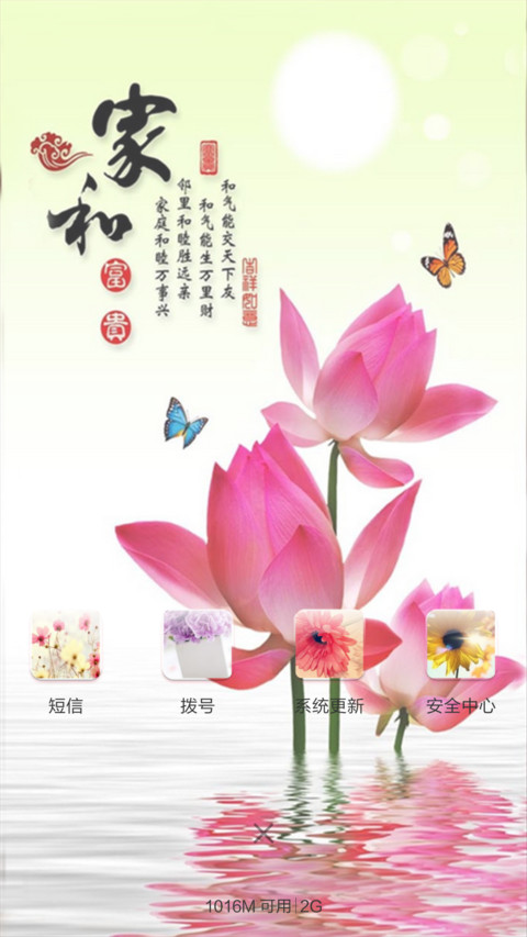 中国清新风（锁屏动态+全图标） screenshot