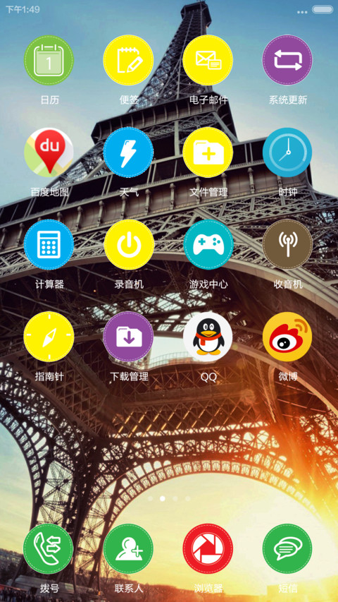 浪漫巴黎 screenshot