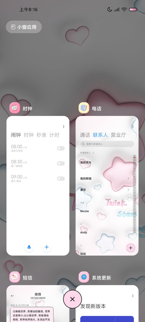 群星闪耀 3D膨胀 screenshot