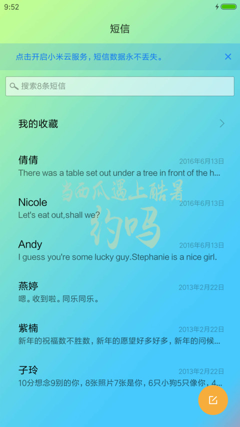 无西瓜，不夏天 screenshot