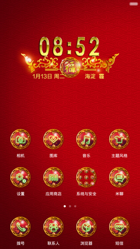 福气安康（好运常伴）V5/V6 screenshot