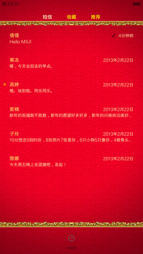 福气安康（好运常伴）V5/V6 screenshot