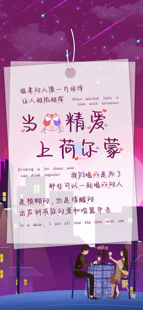 当酒精爱上荷尔蒙 screenshot