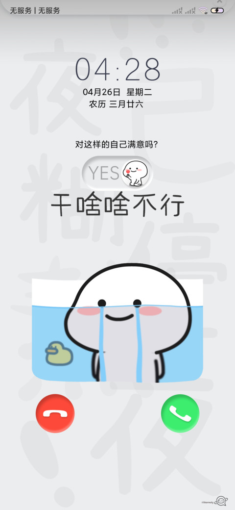 说的就是你乖巧宝宝 screenshot