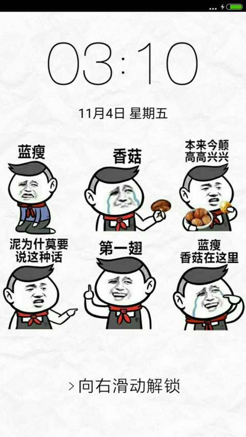 香菇蓝瘦在这里 screenshot