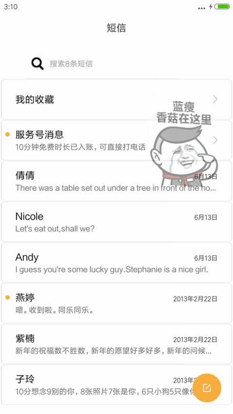 香菇蓝瘦在这里 screenshot