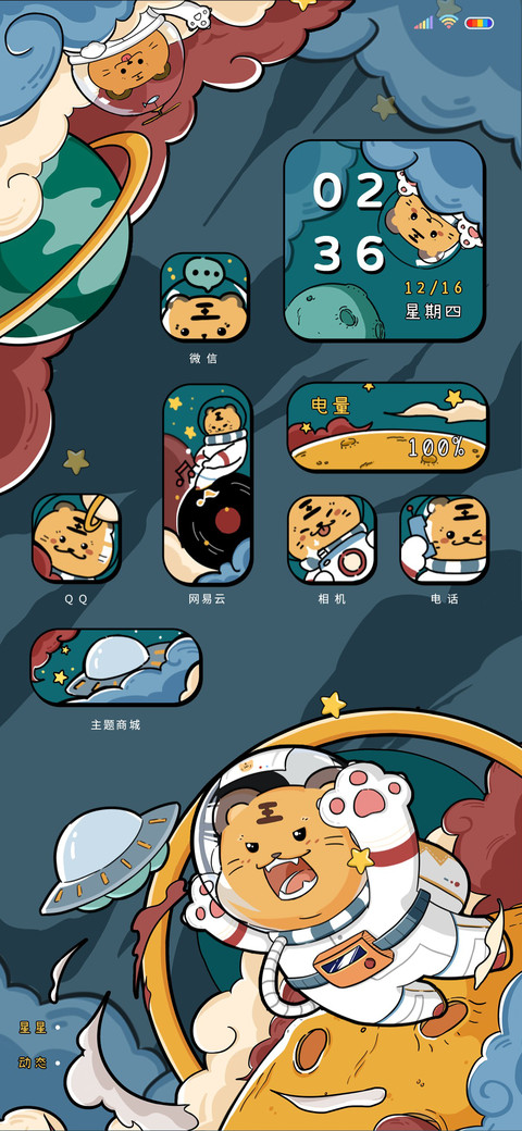 tiger宇航员 screenshot