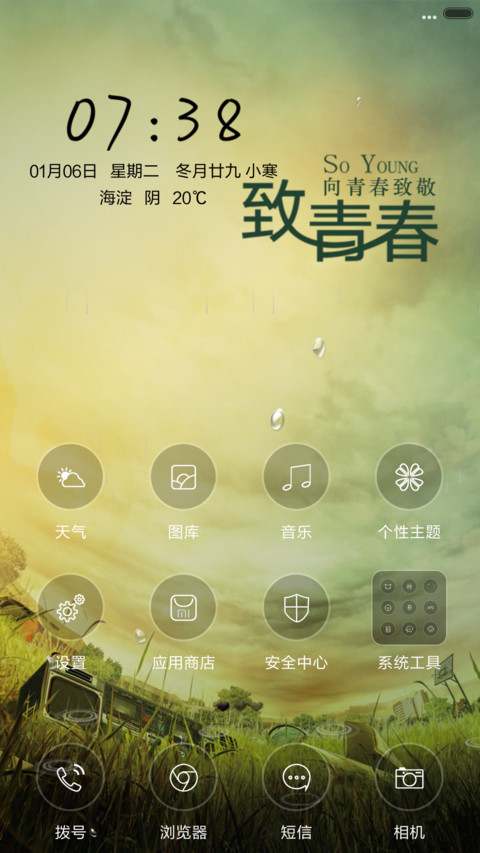 致青春，那些年 screenshot
