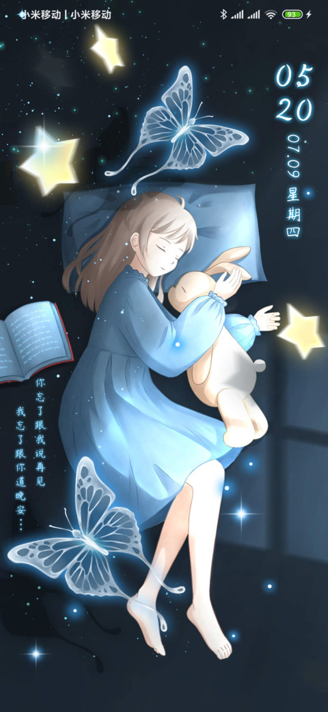 忘了跟你说晚安 screenshot