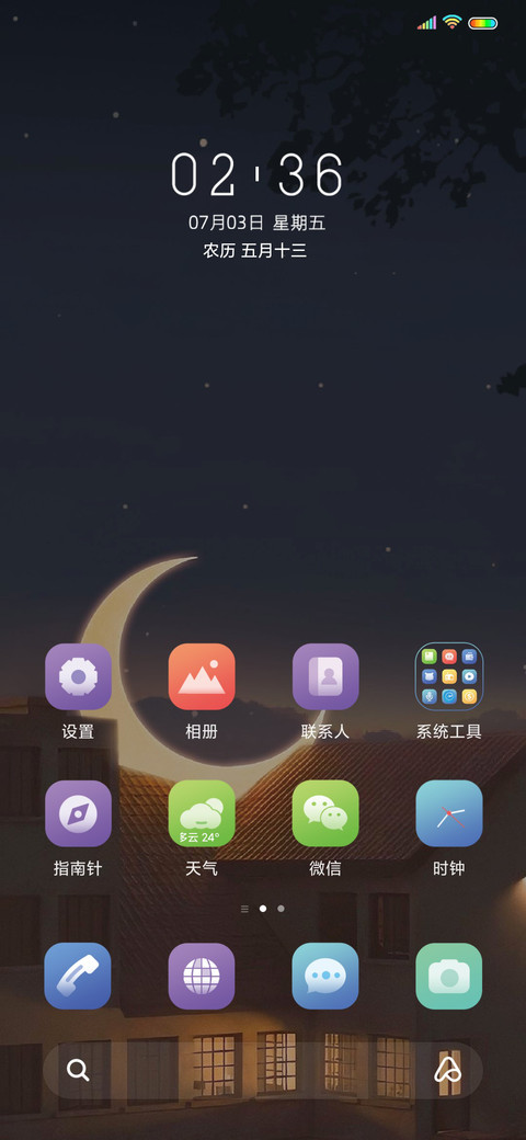 月亮掉下来了 screenshot