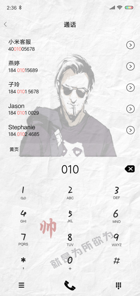 帅就是能为所欲为 screenshot