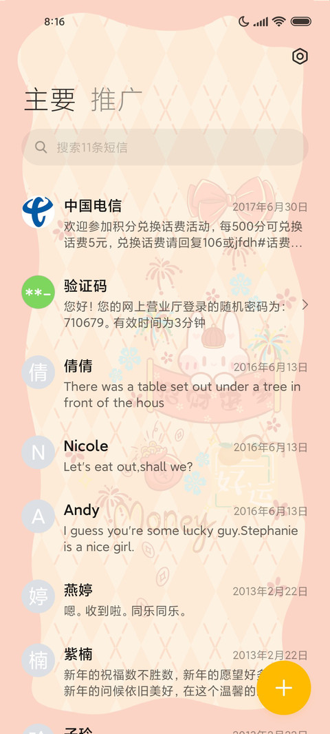 兔年 招财进宝 screenshot