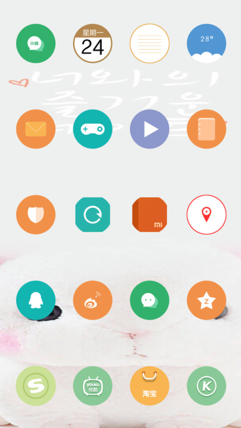 萌萌哒 screenshot