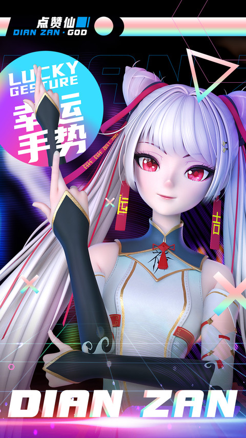 点赞仙系列壁纸 screenshot