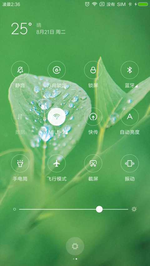 护眼绿 screenshot