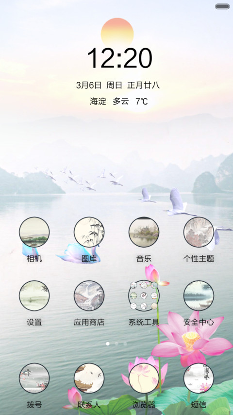 江山如画 screenshot