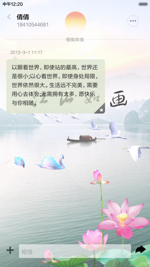江山如画 screenshot