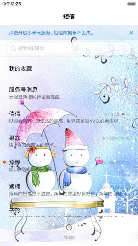 雪人（下雪动态特效+全图标） screenshot