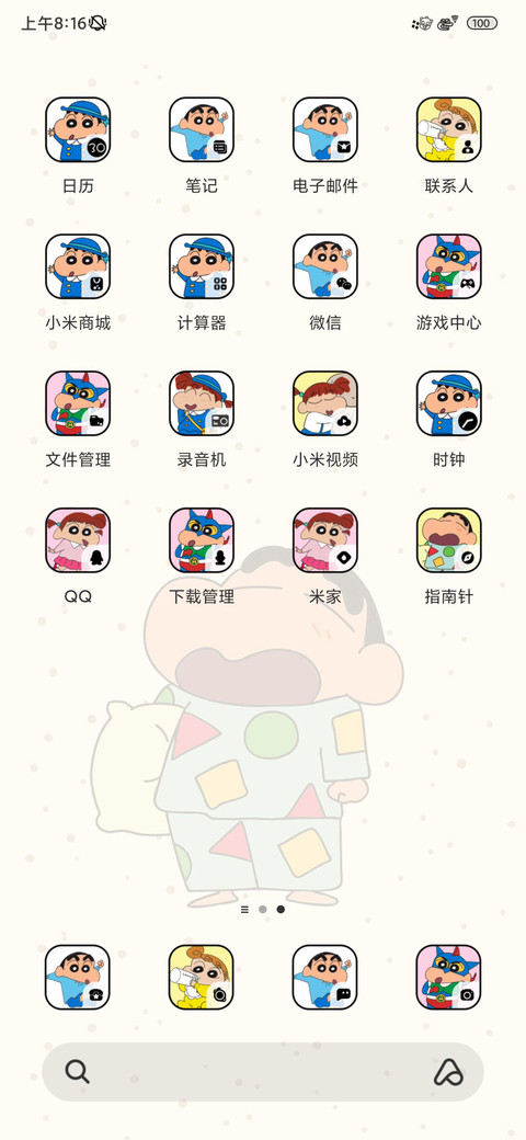 蜡笔小新励志多模式 screenshot