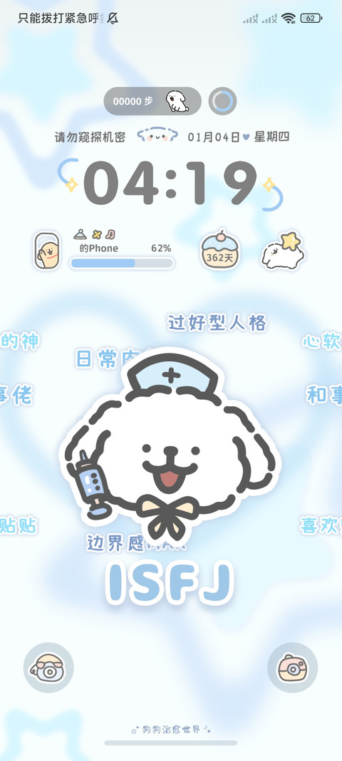 线条小狗 MBTI人格 screenshot