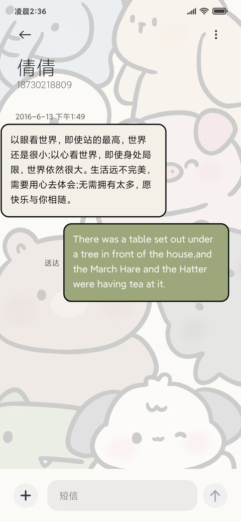 可爱乐园 锁屏切换 screenshot