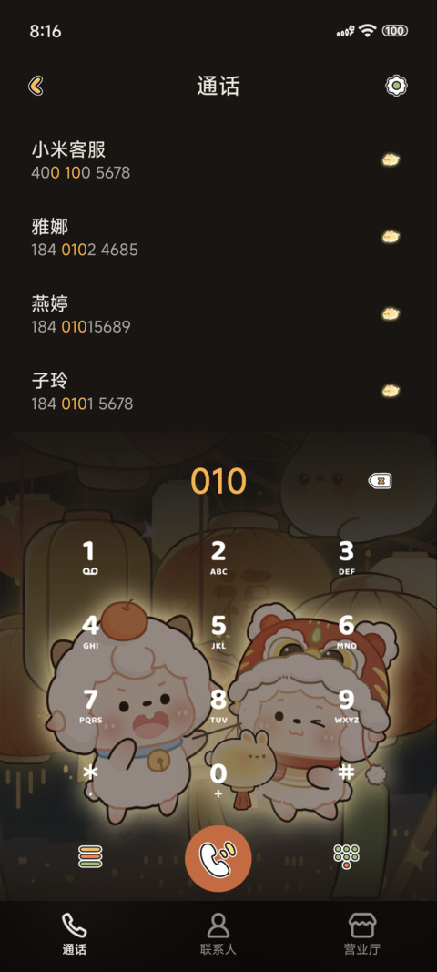 羊羊元宵灯会 screenshot