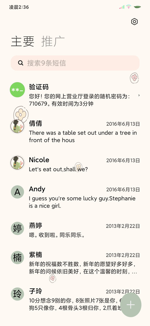 双屏治愈你好生活 screenshot