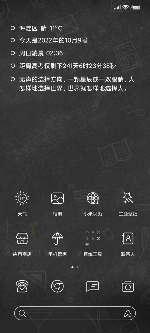 考试倒计时 screenshot