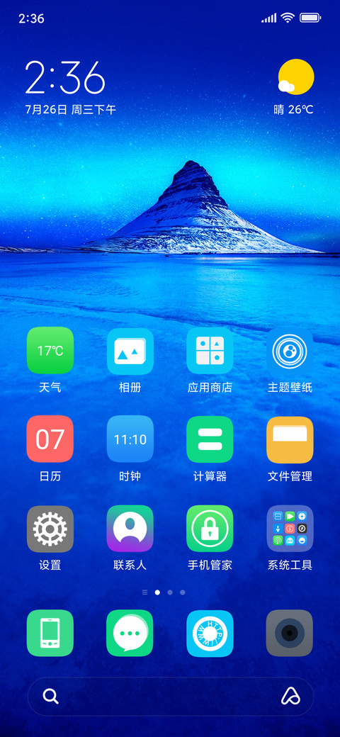 最蓝OS screenshot