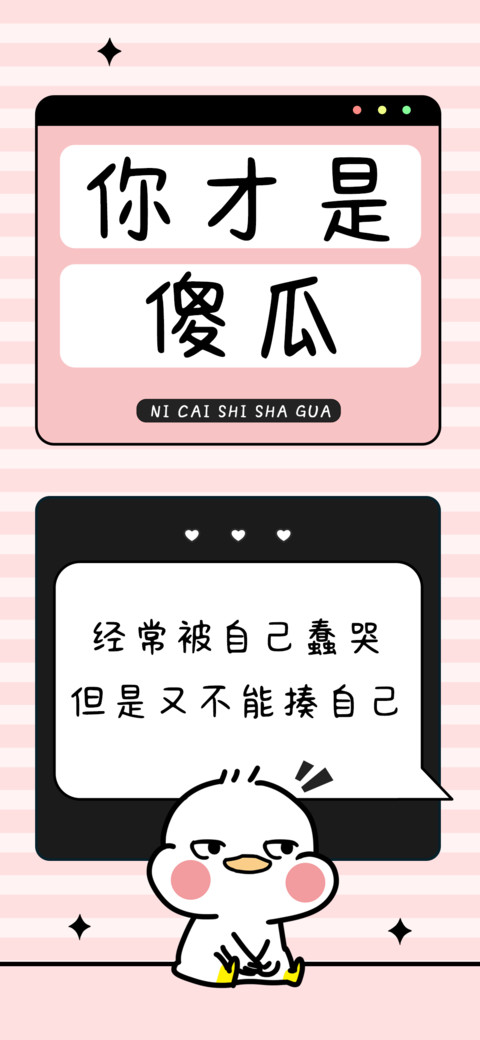 你才是傻瓜 screenshot