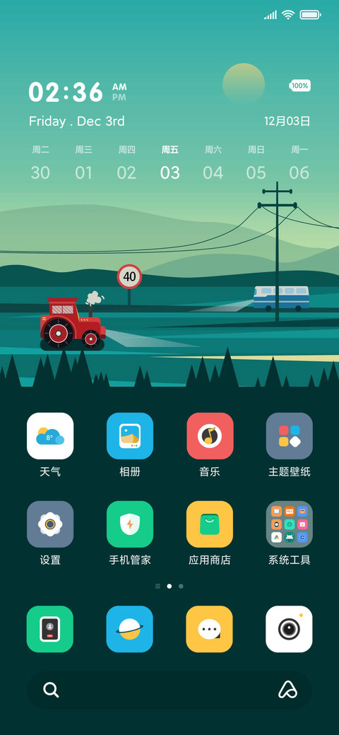 傍晚小路 screenshot