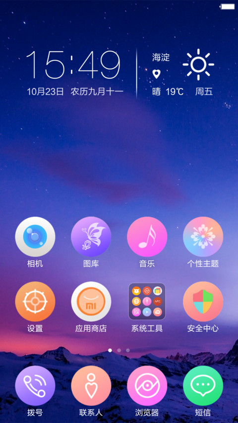 兰山（好评返现+精致图标+完美锁屏） screenshot