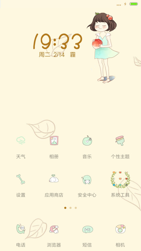 那些年追过的女孩 screenshot