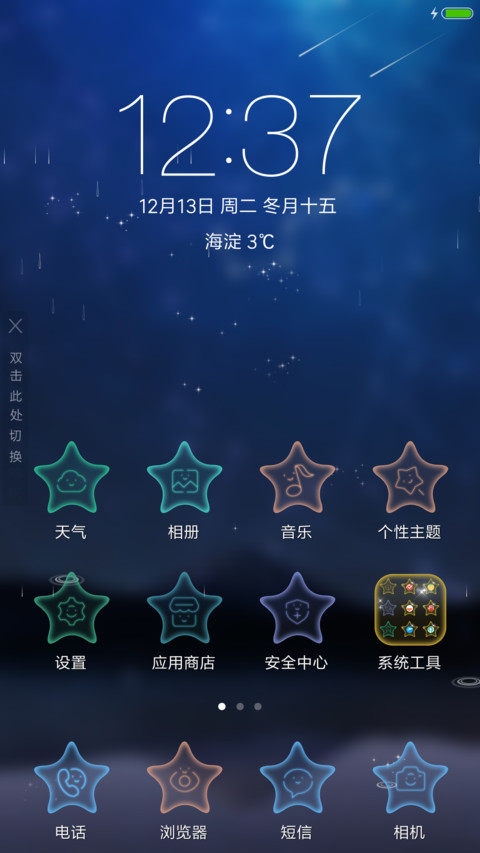 宁静的星星 screenshot