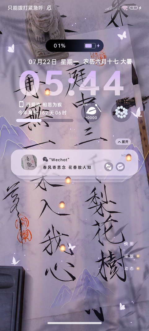 国风罗兰 水墨文字 screenshot
