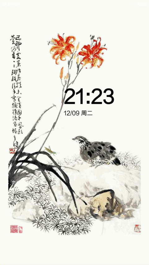 一花一世界【会动的国画=动态图标、动态锁屏、动态时钟、动态壁纸、全图标覆盖） screenshot