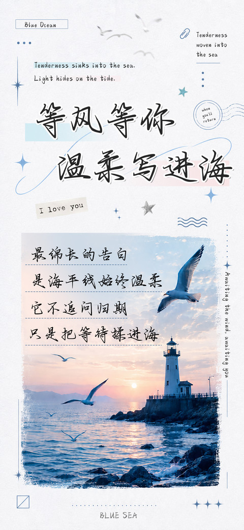 等风等你温柔写进海 screenshot