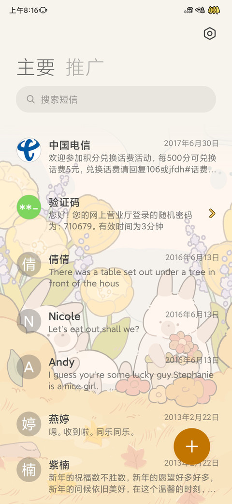 兔兔的秋天 screenshot