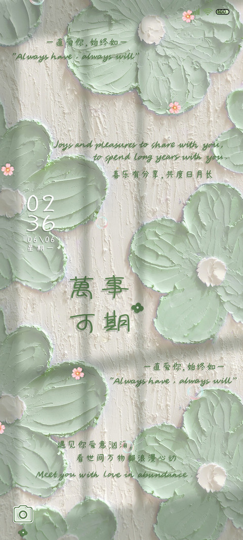 油画花花 万事可期 screenshot
