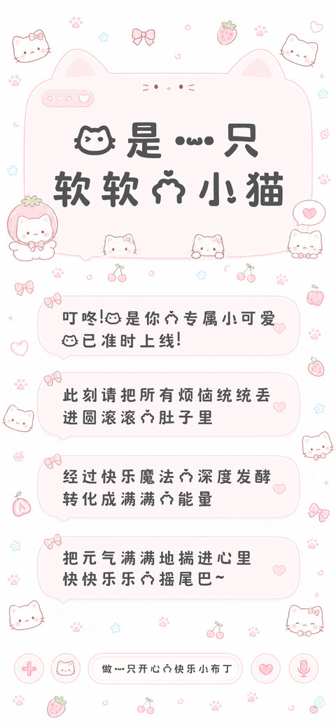 我是一只软软的小猫 screenshot